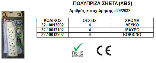 socket-outlet-SIMPLE-SAS
